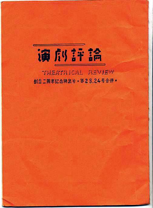 ����2-1�@�w�����]�_�x23�E24�������i1957�N11�����s�j�̕\���B���ʔň��48�y�[�W�B