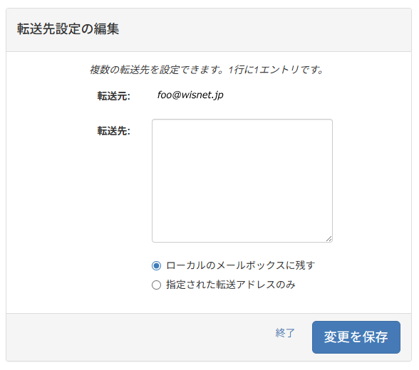 転送設定画面