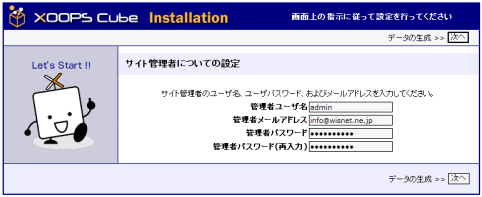 XOOPSインストール説明画像13