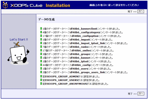 XOOPSインストール説明画像14