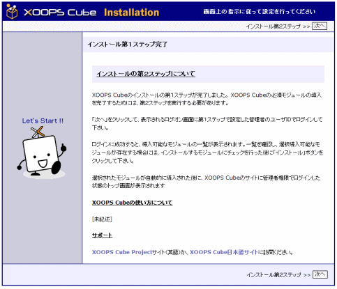 XOOPSインストール説明画像16
