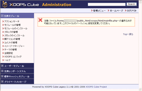 XOOPSインストール説明画像20