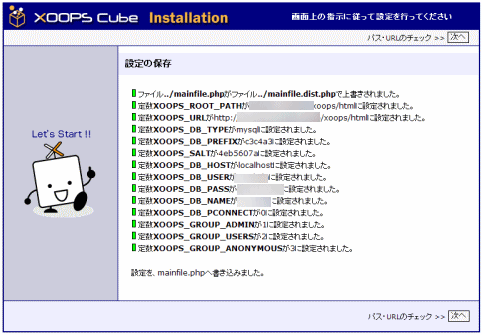 XOOPSインストール説明画像8