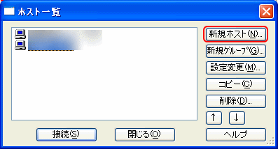 FFFTP設定方法1
