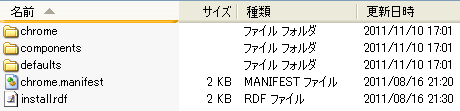 thunderbirdのアドオン、Quick textの解凍後のファイル構成